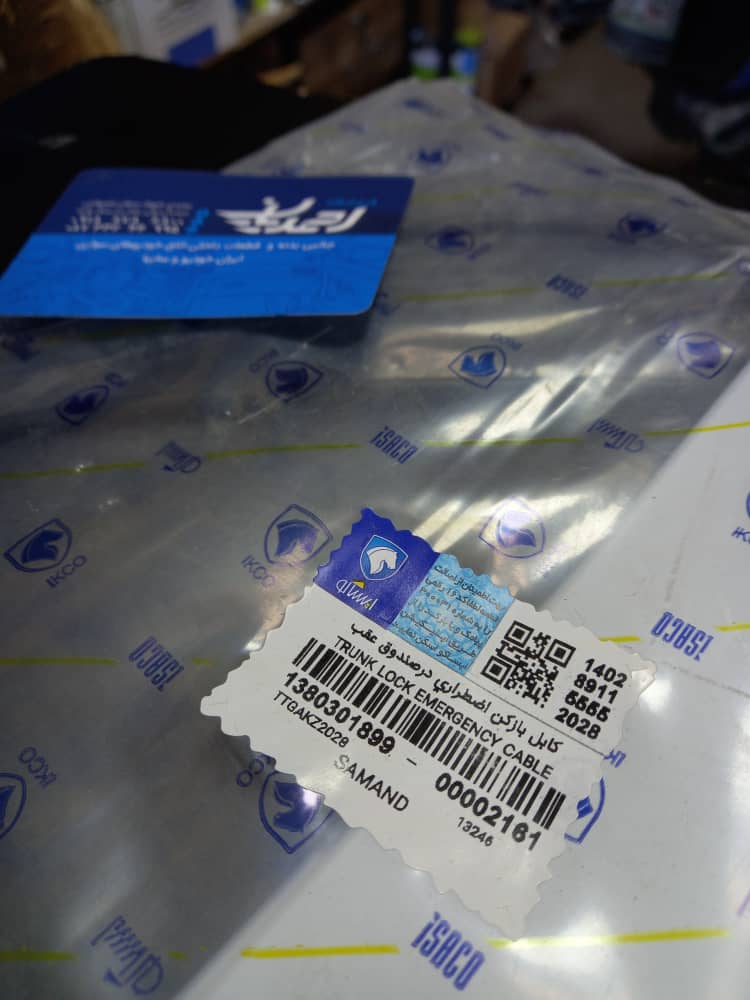 سیم صندوق سمند