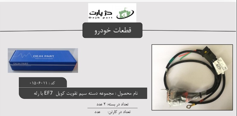 تقویت کویل سمند ef7