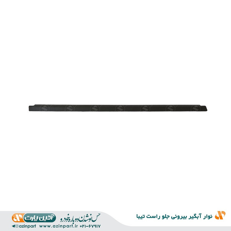 آبگیر تیبا
