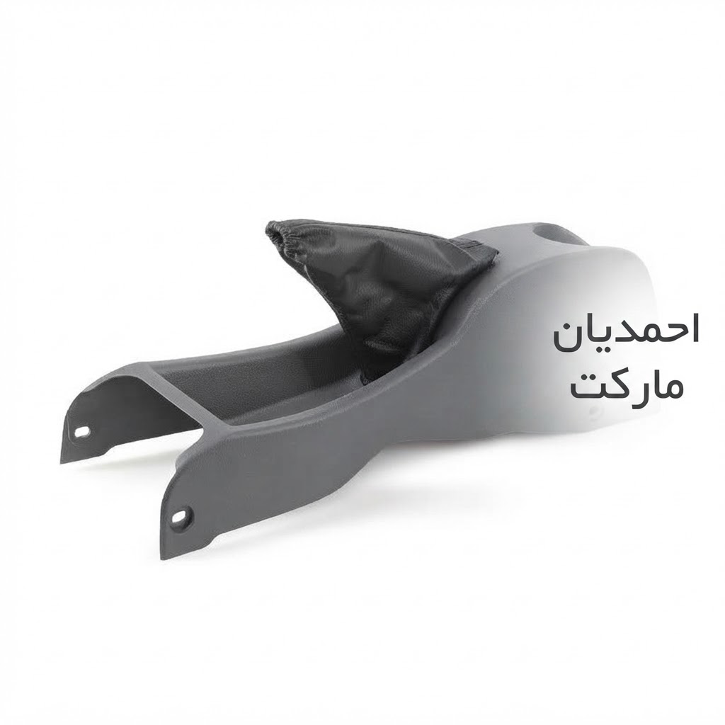 کنسول ترمز دستی پراید ۱۳۱ (x100)